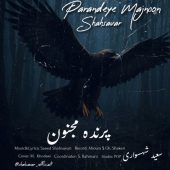 دانلود آهنگ سعید شهسواری (شهسوار) پرنده مجنون